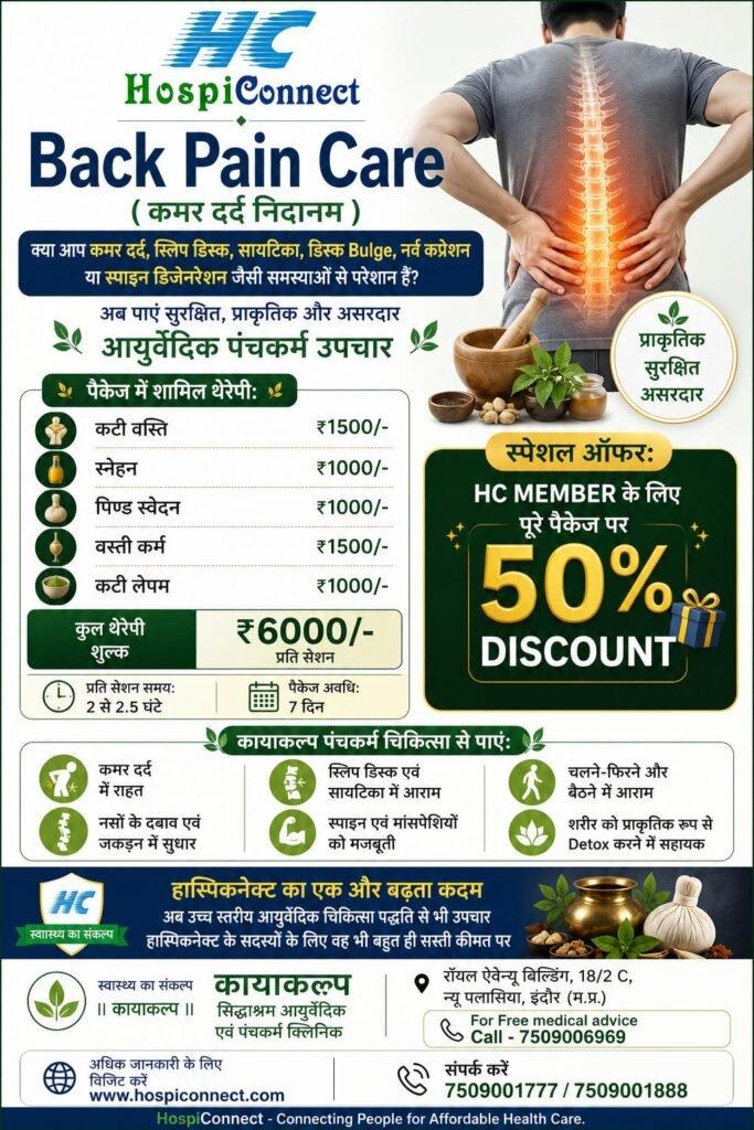 बैक पेन केयर