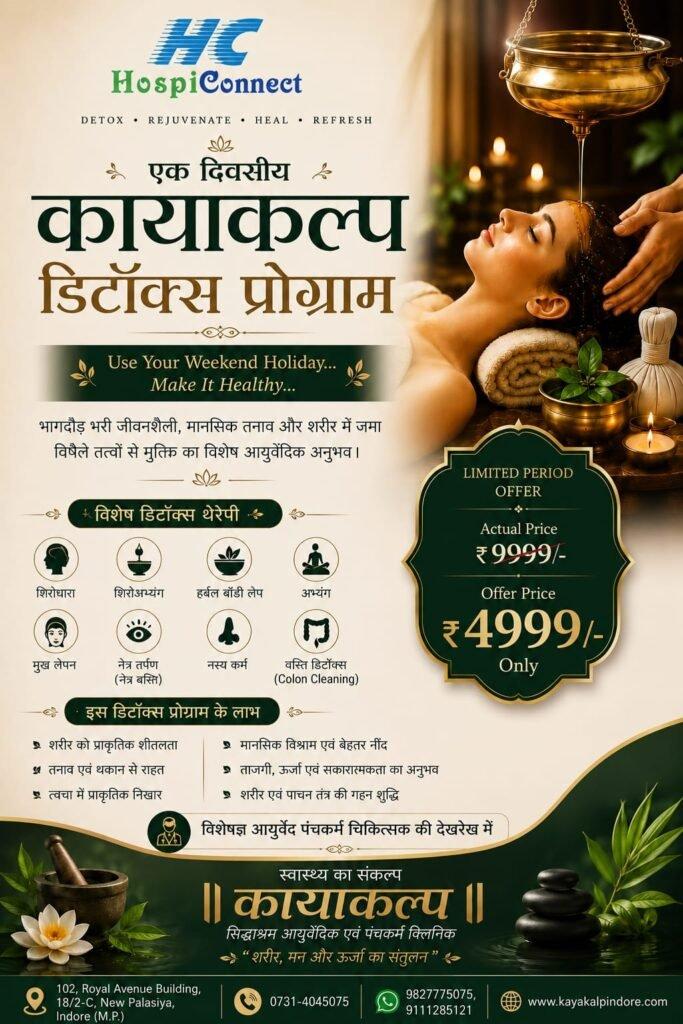 डिटॉक्स प्रोग्राम