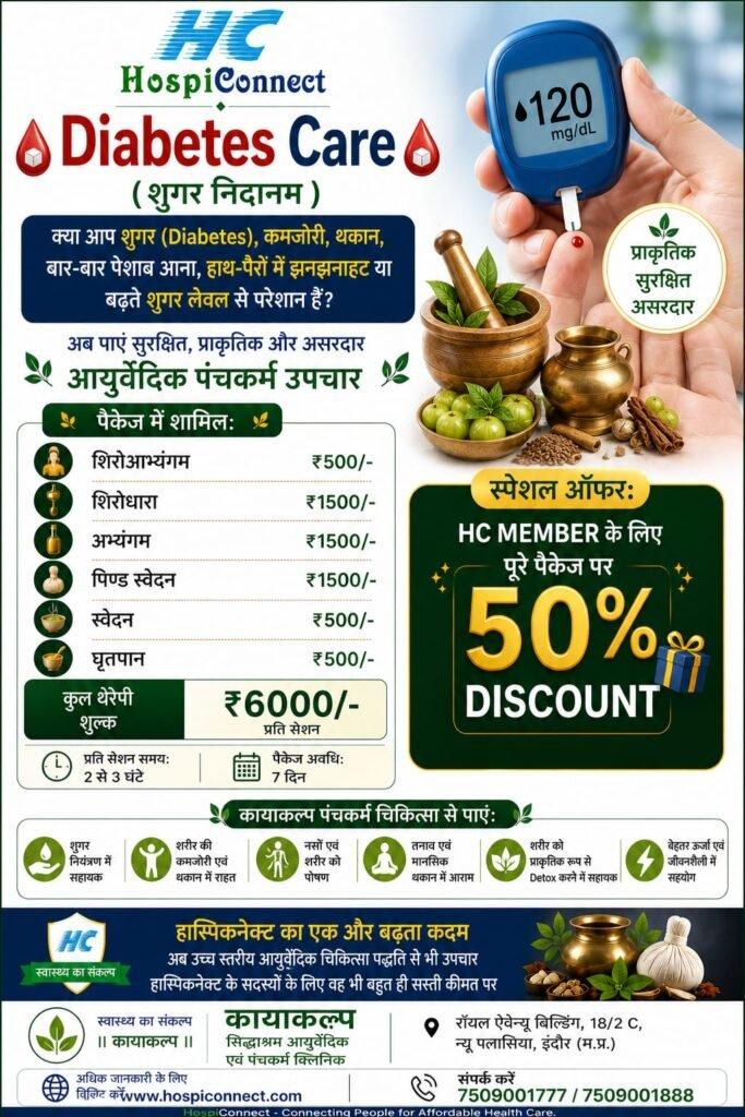 डायबिटीज केयर
