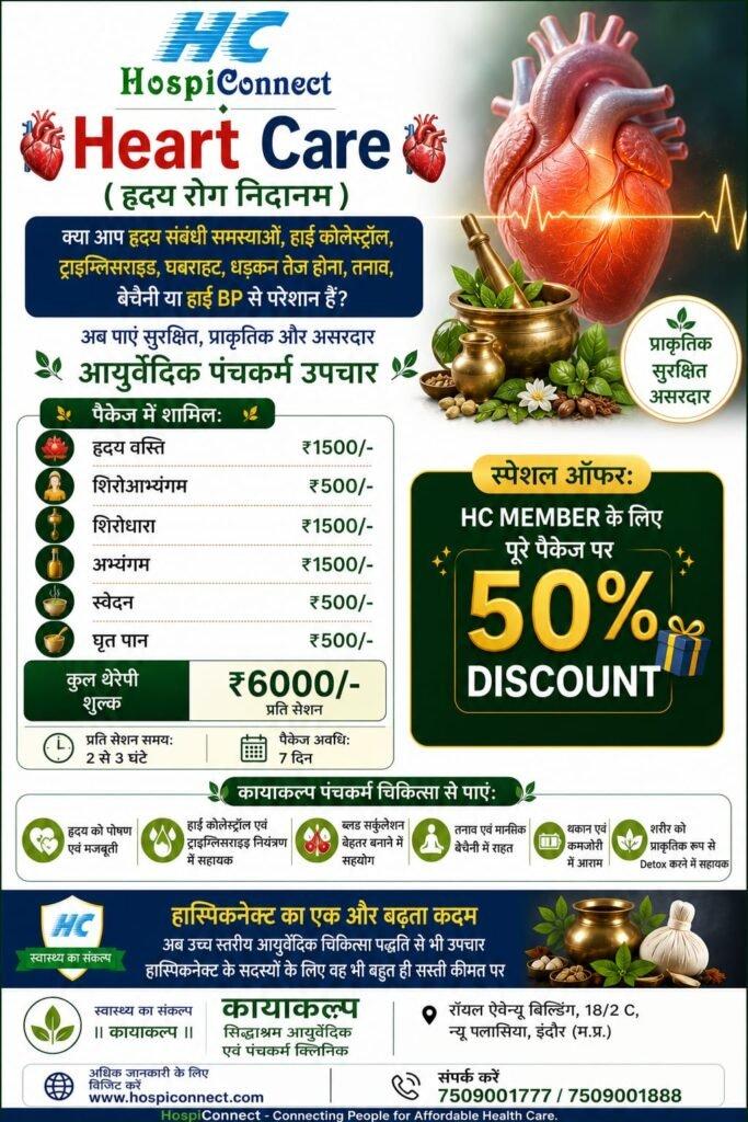 हार्ट केयर