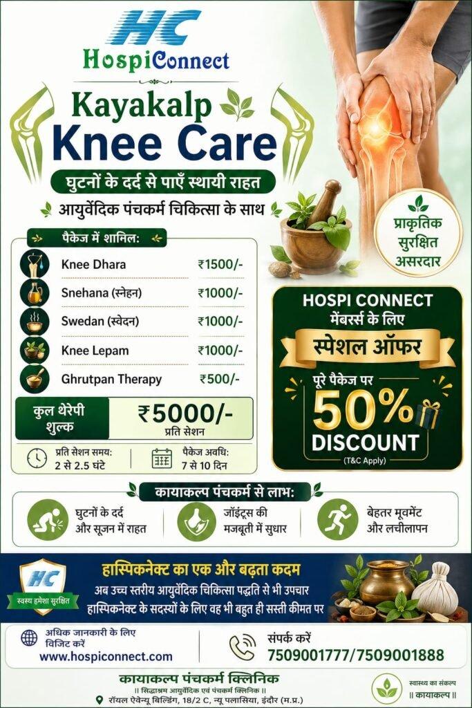 नी केयर