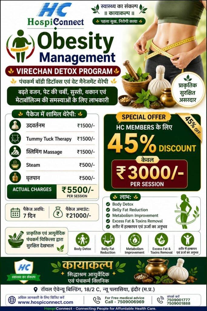 ओबेसिटी मैनेजमेंट
