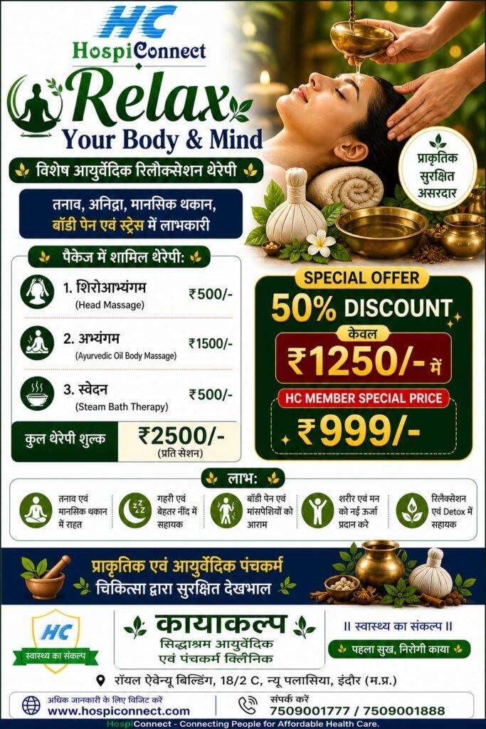 रिलैक्स थैरेपी